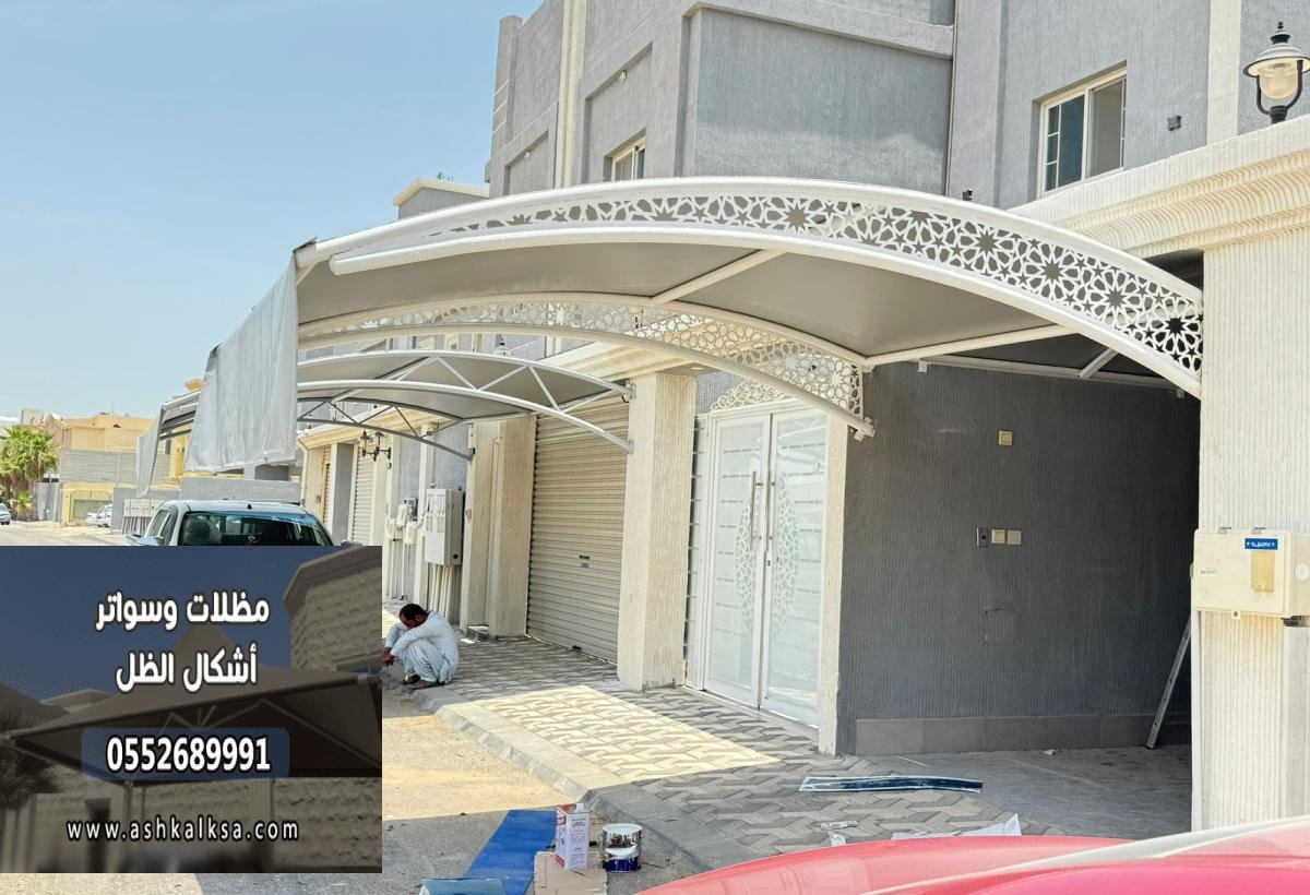 أفضل شركة تركيب مظلات وسواتر في القطيف