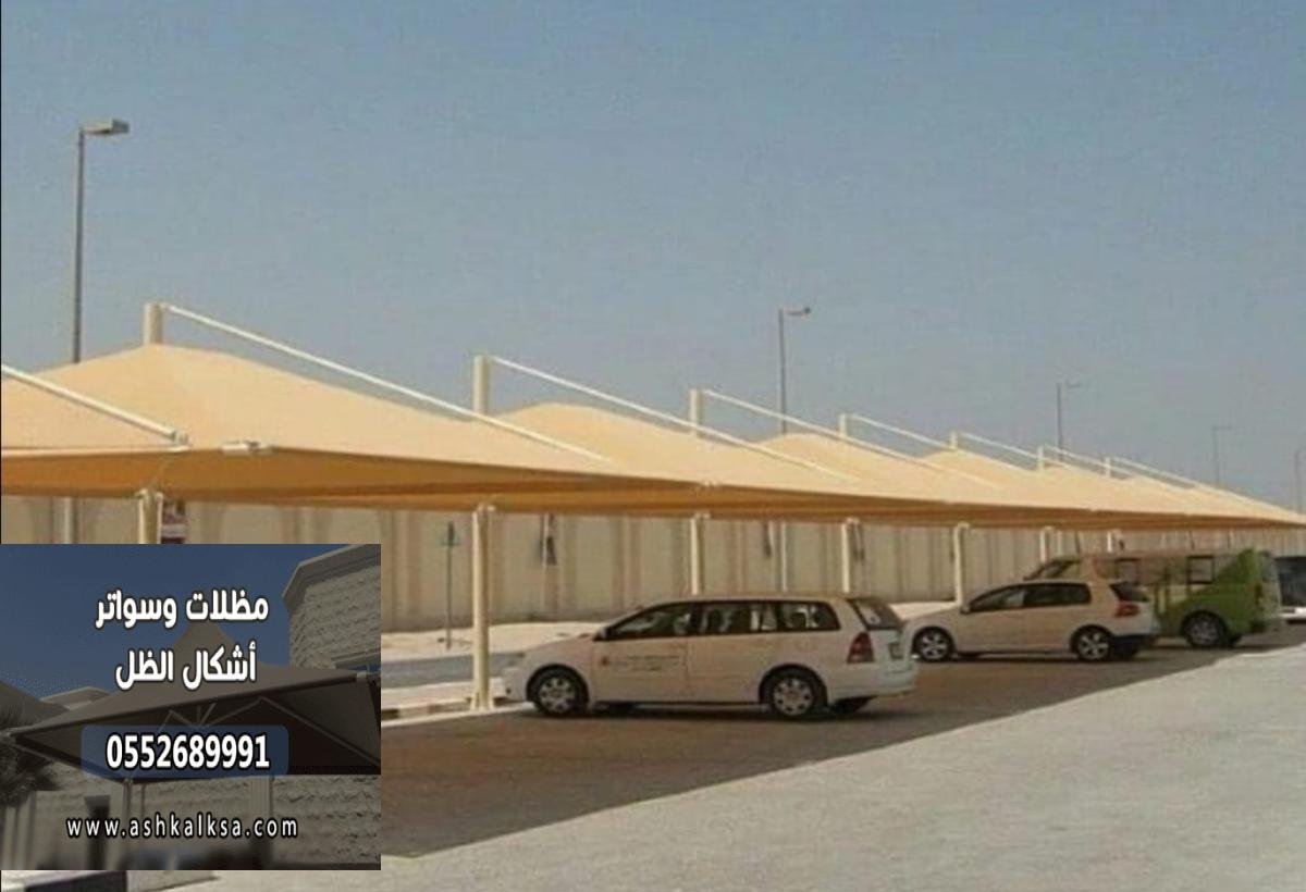 مظلات سيارات داخلية أنيقة للمواقف المغلقة