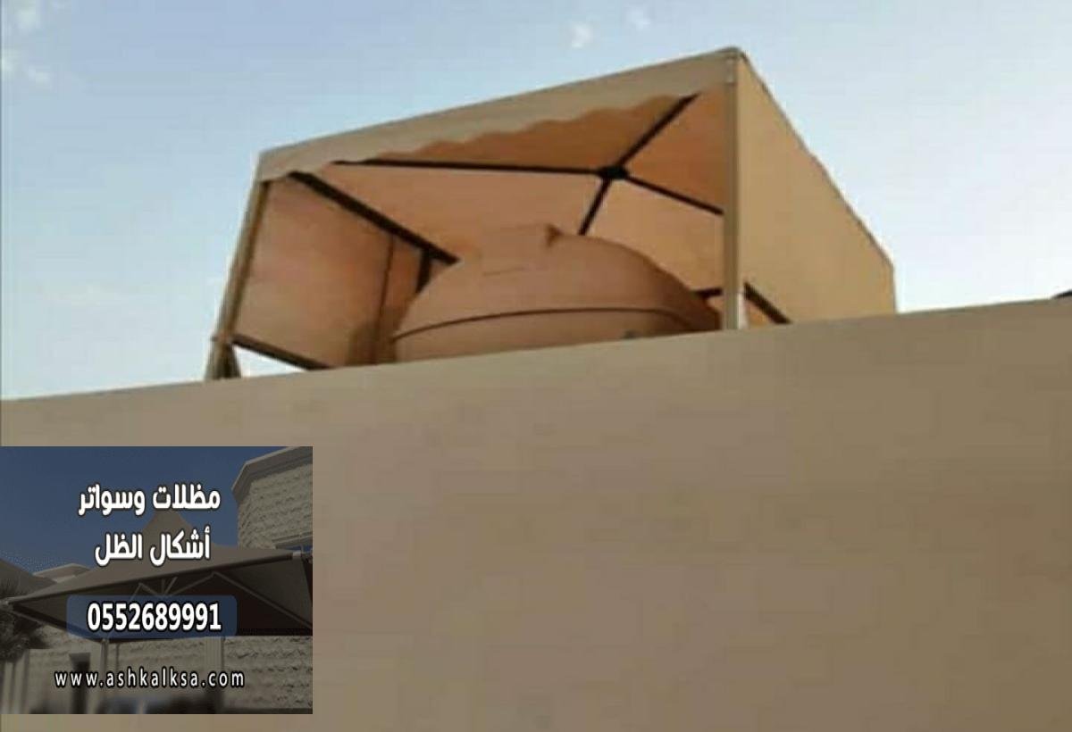 مظلات وسواتر الجبيل بمختلف الأنواع وبجودة عالية