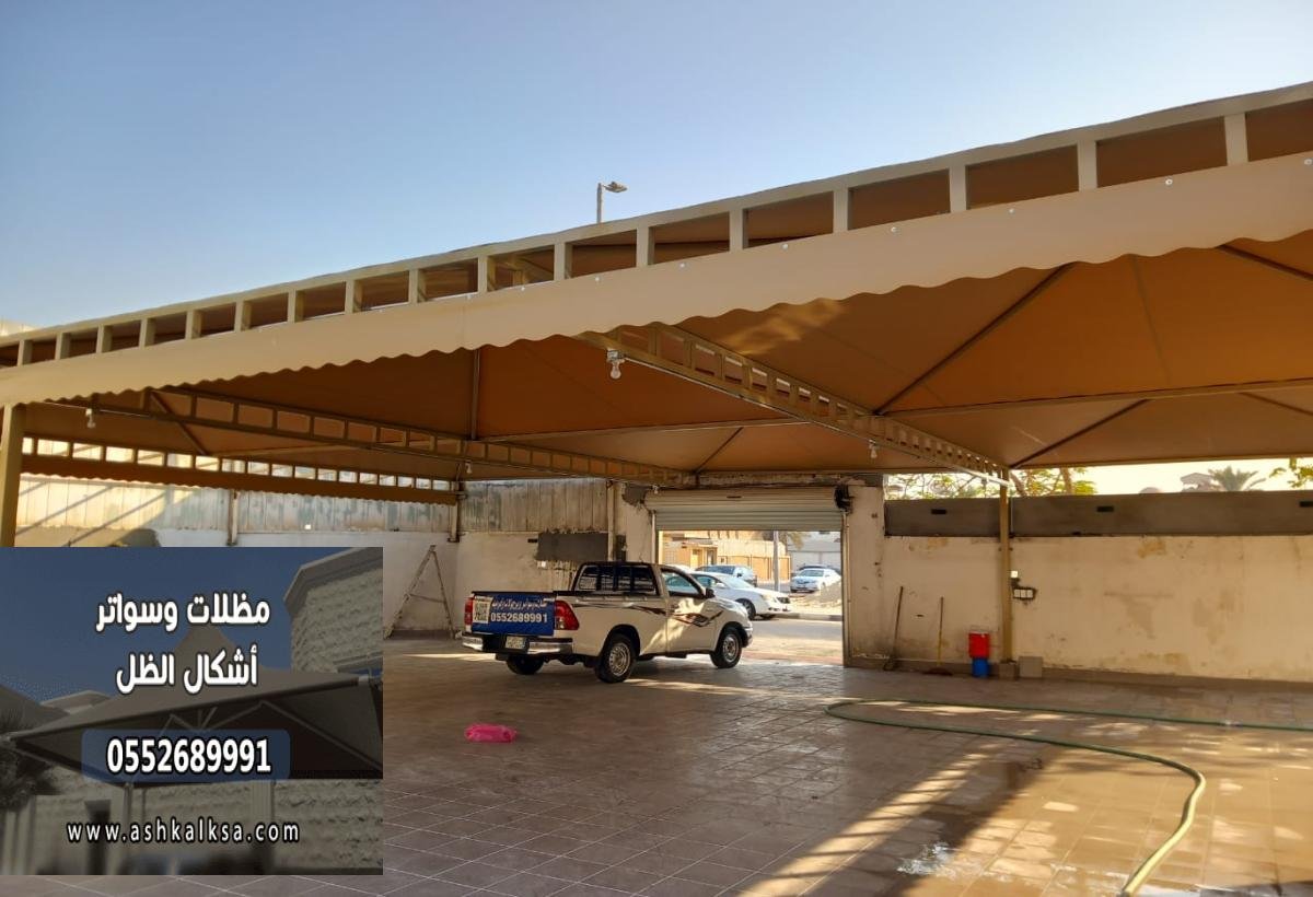 مظلات وسواتر عصرية للحدائق والأحواش بالخبر
